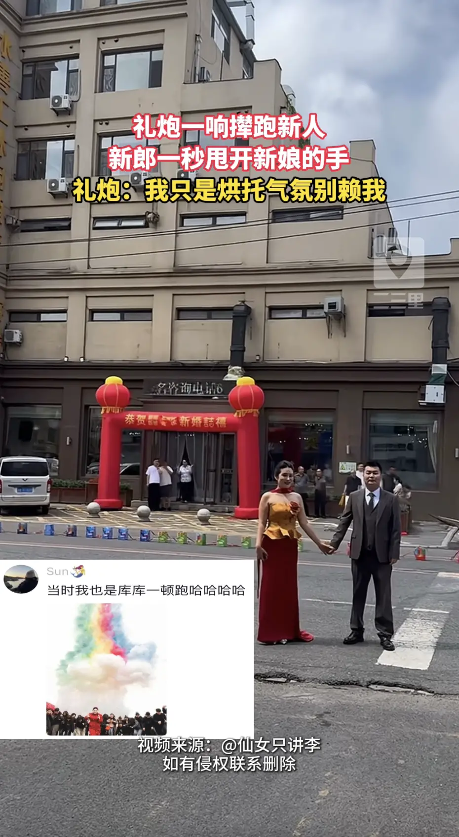 别人婚礼浪漫氛围感，这婚礼主打一个紧急撤退，隔着屏幕都感受到惊吓