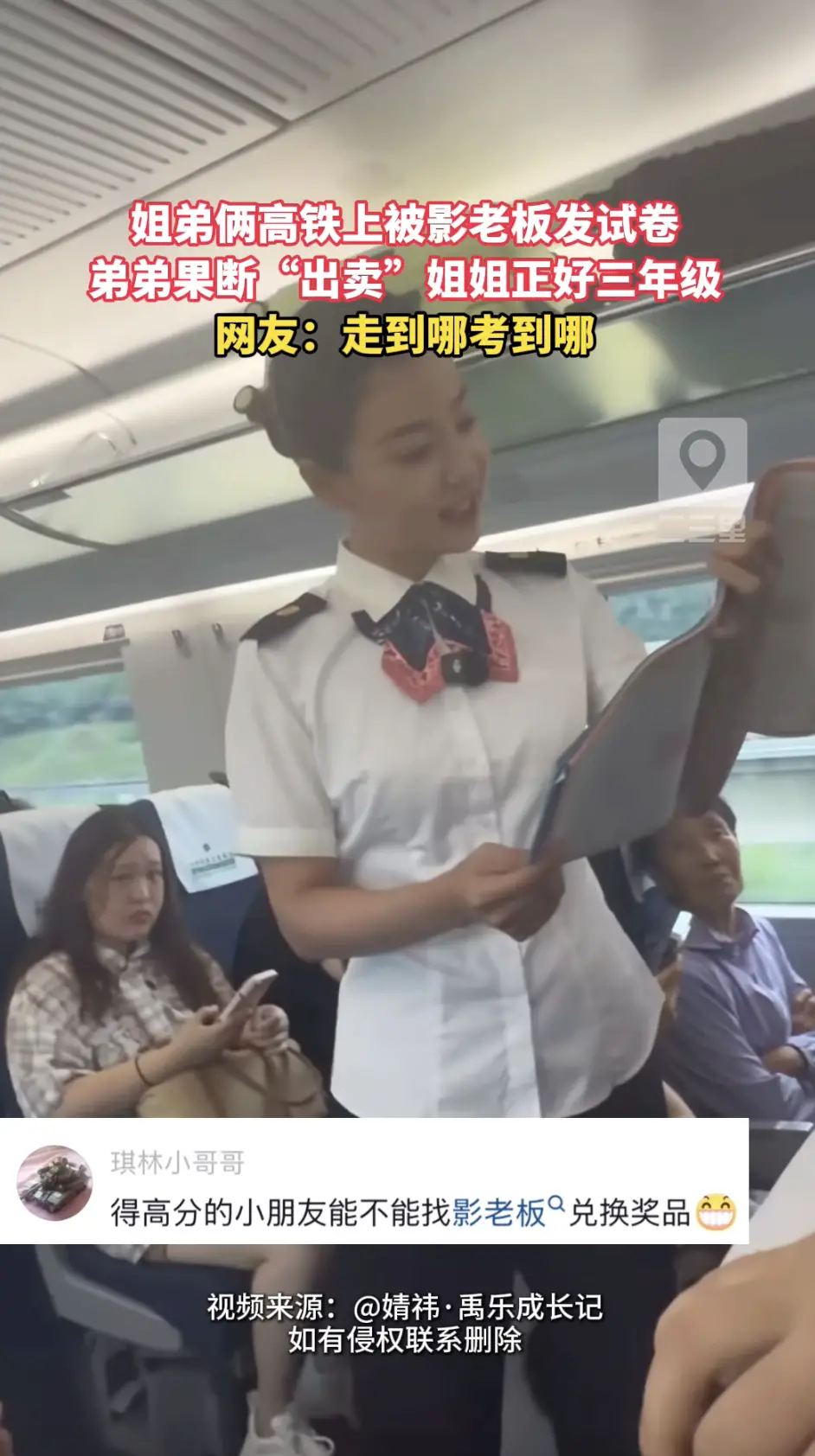 高铁上遇到影老板，弟弟反手就把姐姐三年级的事儿抖搂出来了