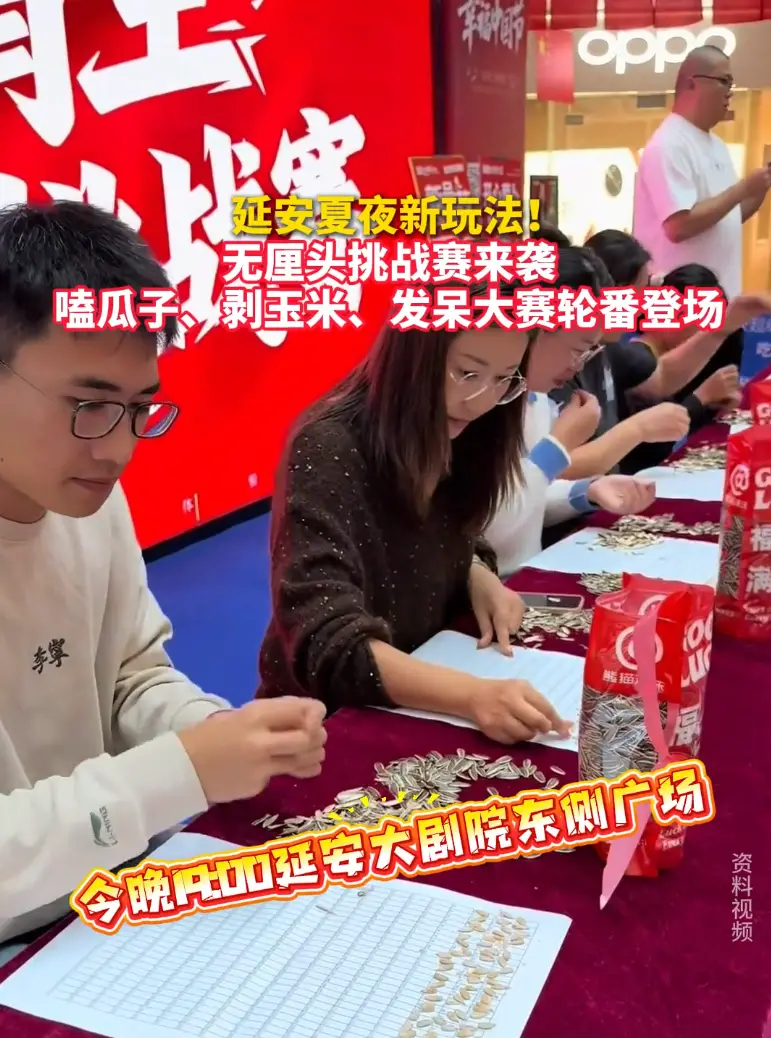 无厘头挑战赛来袭 嗑瓜子、 剥玉米、发呆大赛轮番登场。