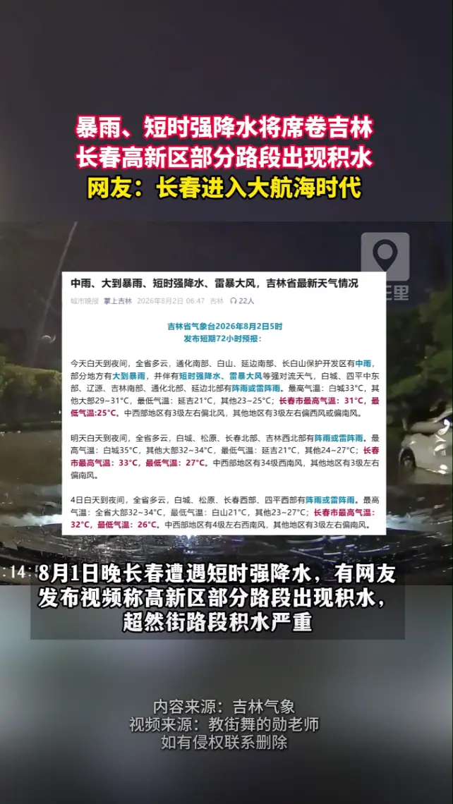 暴雨强对流席卷吉林，长春高新区部分路段积水