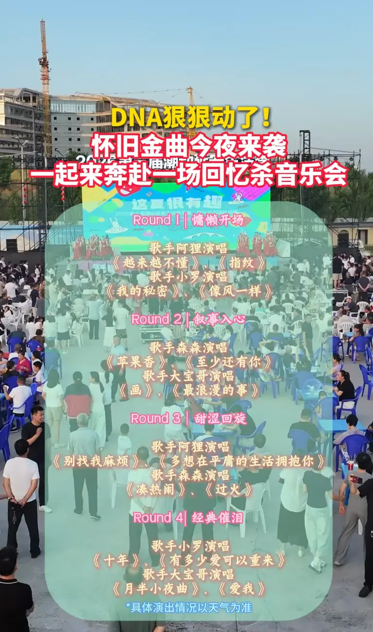 DNA狠狠动了!怀旧金曲今夜来袭一起来奔赴一场回忆杀音乐会