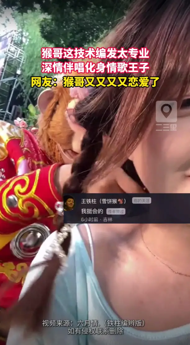 雪饼猴编发手艺精湛，深情伴唱秒变情歌王子