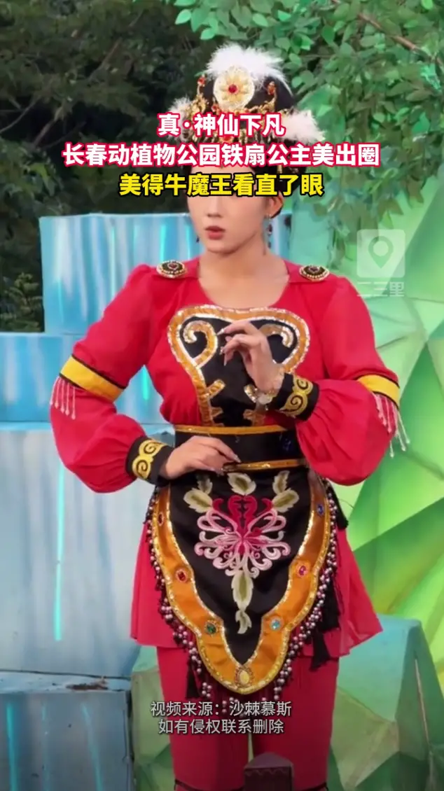 长春动植物公园的铁扇公主是“真神仙”吧？美到牛魔王当场“宕机”