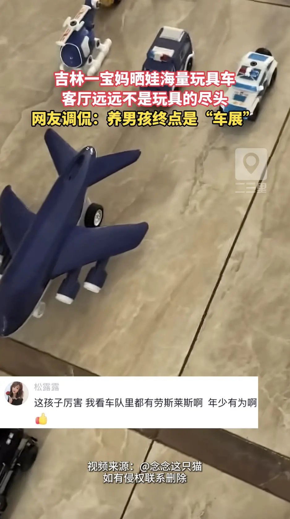 吉林宝妈晒儿子玩具车，直呼养男孩的尽头是车展