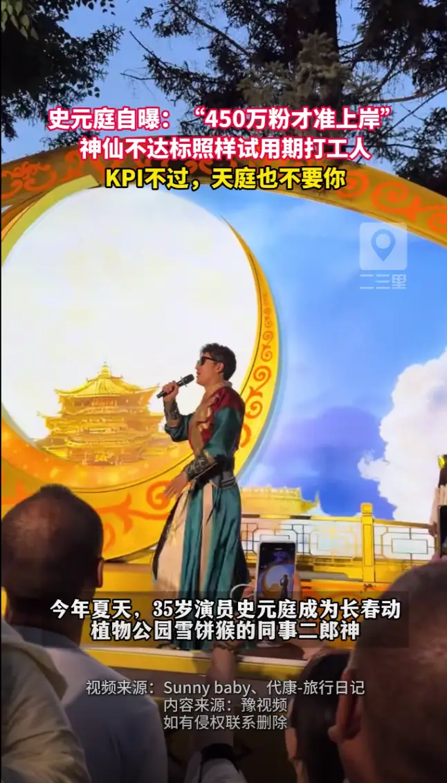 “神仙”上岗也要KPI！35岁演员跨界二郎神还在试用期