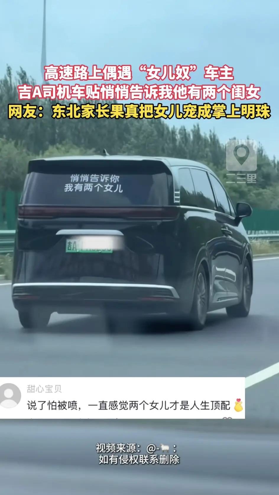高速上被吉A司机硬控了一路，东北老铁宠女儿是真的狠
