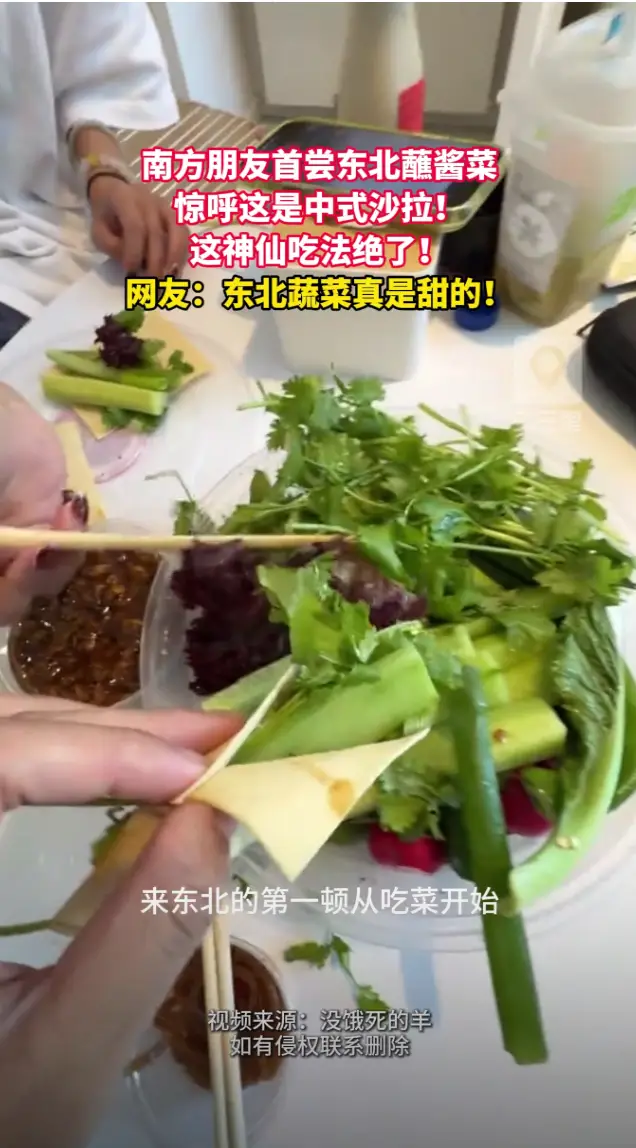 南方朋友首尝东北蘸酱菜，一口惊艳直呼“中式沙拉”！