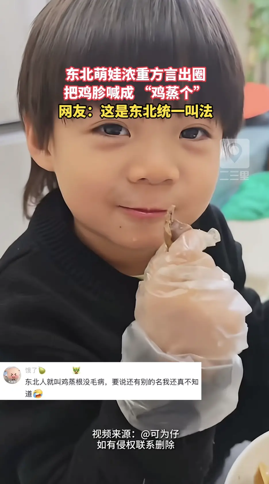 东北人管鸡胗统一叫“鸡蒸个”，外地人听完直接愣住。