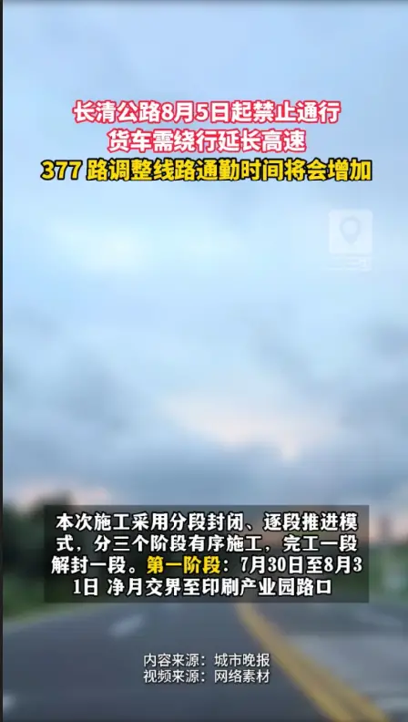 长清公路 8 月 5 日起禁行，小型车辆可选择官方免费绕行路线往返双阳净月与长春市区 