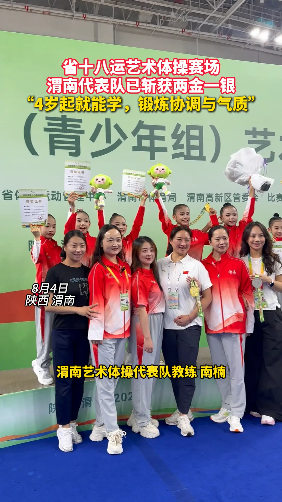省十八运艺术体操赛场 渭南代表队已斩获两金一银 “4岁起就能学，锻炼协调与气质”