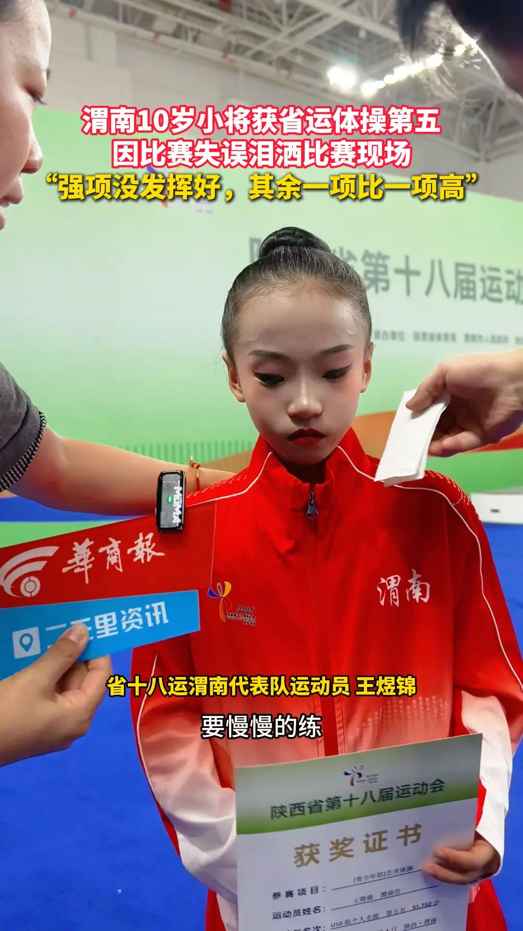 渭南10岁小将获省运体操第五 因比赛失误泪洒比赛现场 “强项没发挥好，其余一项比一项高”