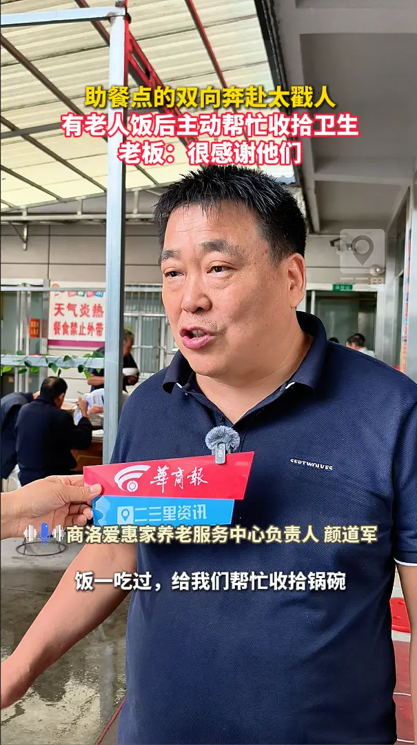 助餐点的双向奔赴太戳人！有老人饭后主动帮忙收拾卫生，老板：很感谢他们