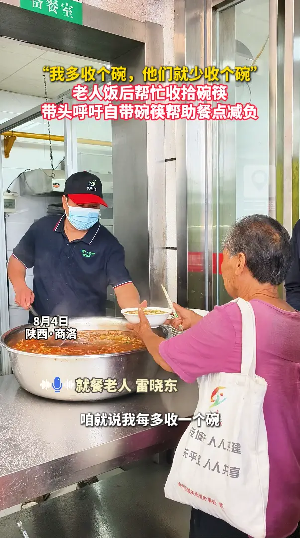 “我多收个碗，他们就少收个碗”，老人饭后帮忙收拾碗筷，带头呼吁自带碗筷帮助餐点减负