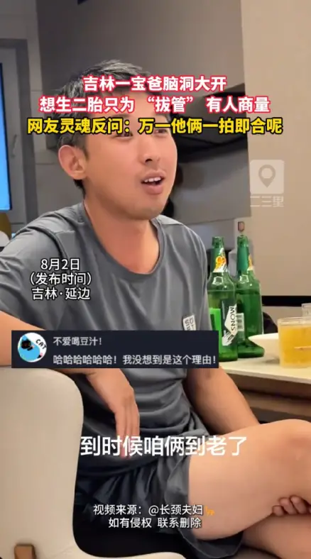 吉林一宝爸脑洞大开，这二胎理由未免有点太超前 