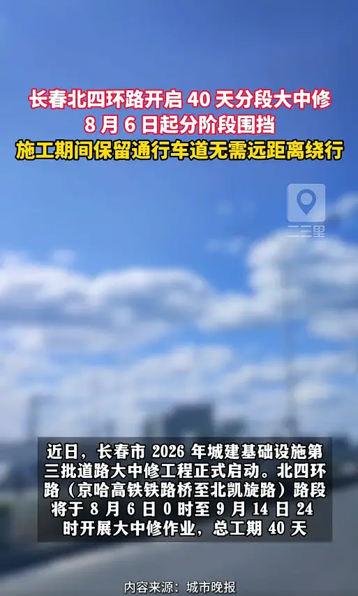 为期40天！北四环路面分段改造启动，开车经过减速慢行