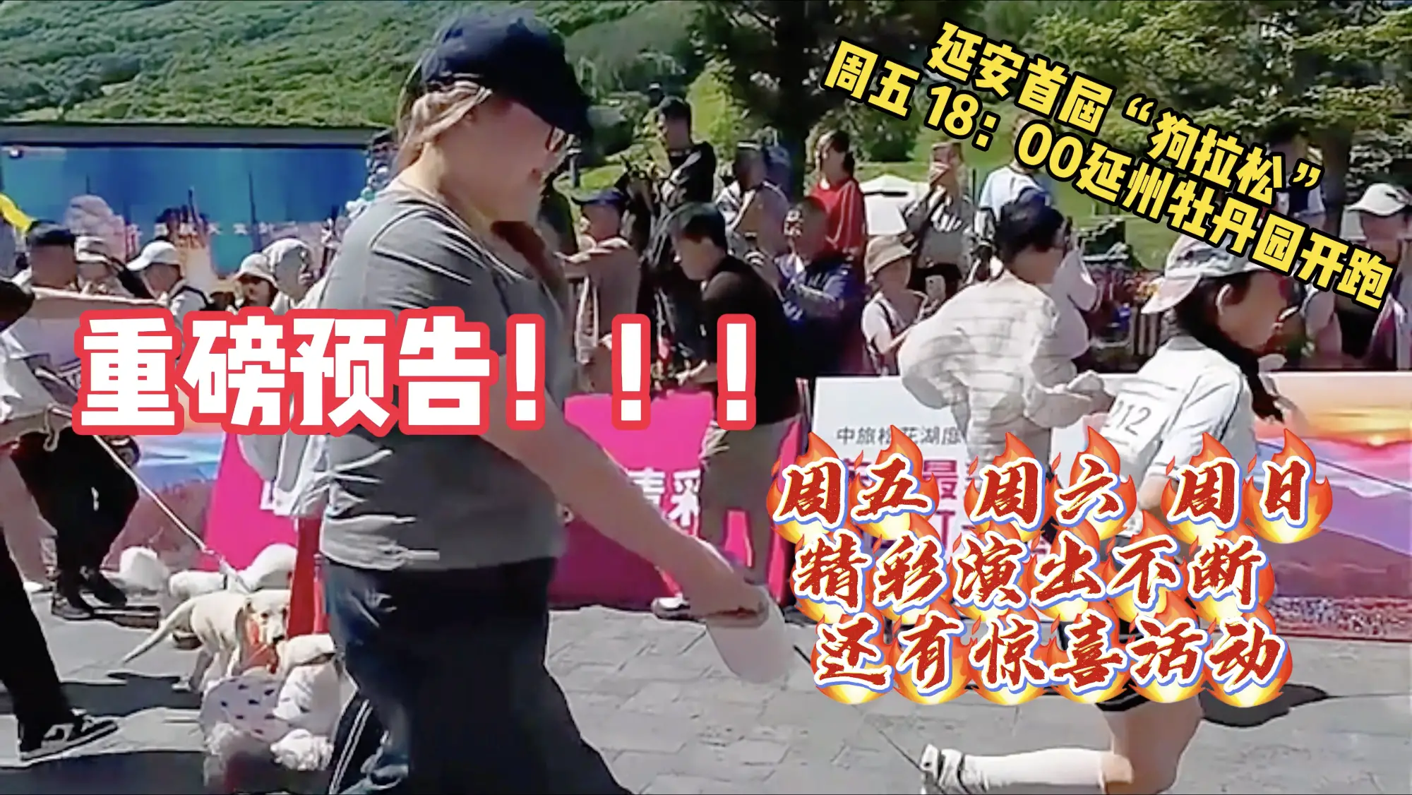 本周五、周六、周日，第三届潮动延安生活季晚间文体活动接连登场