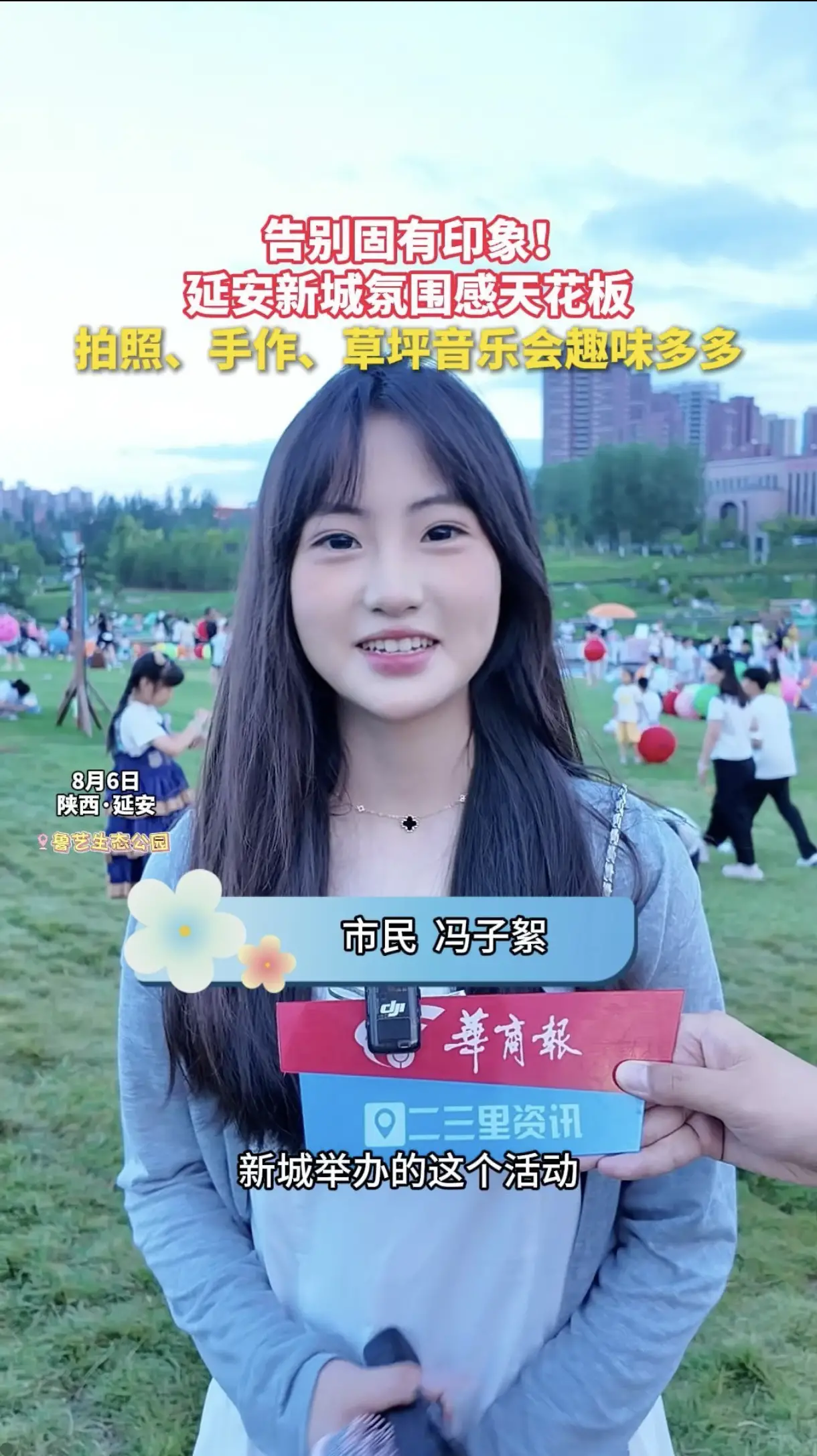 告别固有印象！延安新城氛围感天花板，拍照、手作，草坪音乐会趣味多多