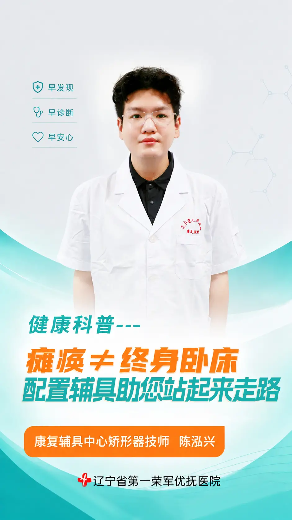 瘫痪≠终身卧床 配置辅具助您站起来走路