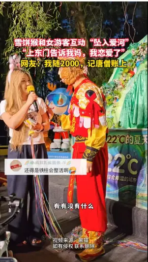 猴哥这心动速度太快了，和女游客互动直接“现场官宣”