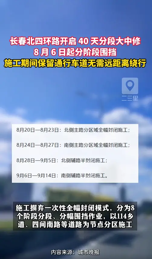 为期40天！北四环路面分段改造启动，开车经过减速慢行