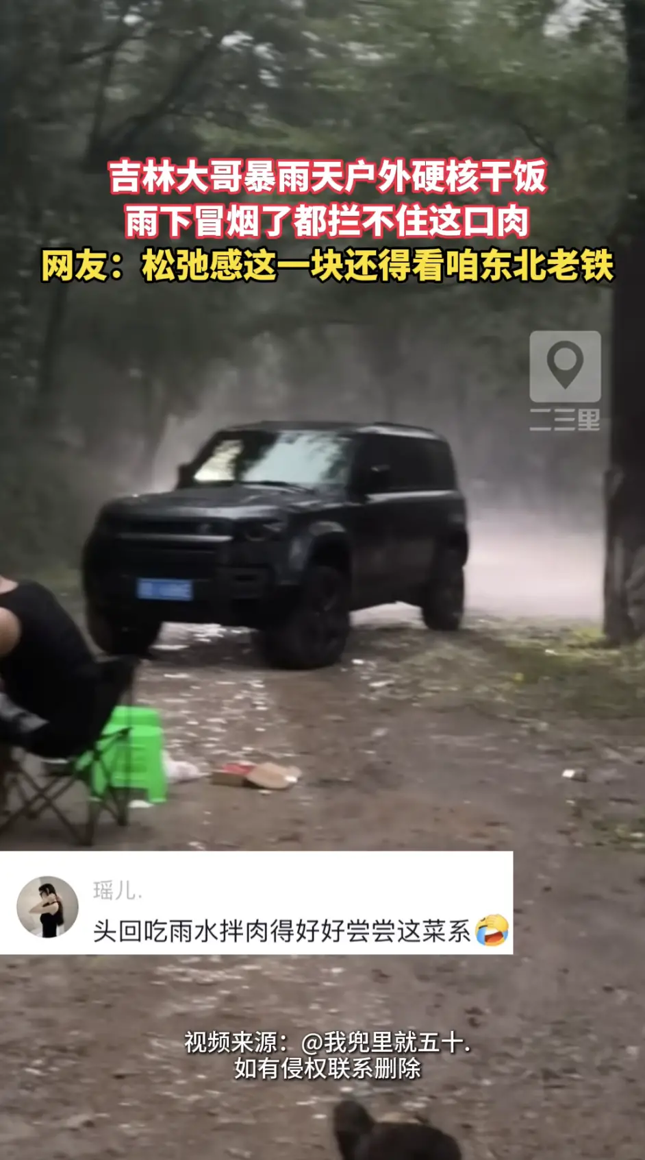 遇上暴雨也丝毫影响不了吉林大哥干饭的兴致，这份淡定洒脱太有东北味儿了