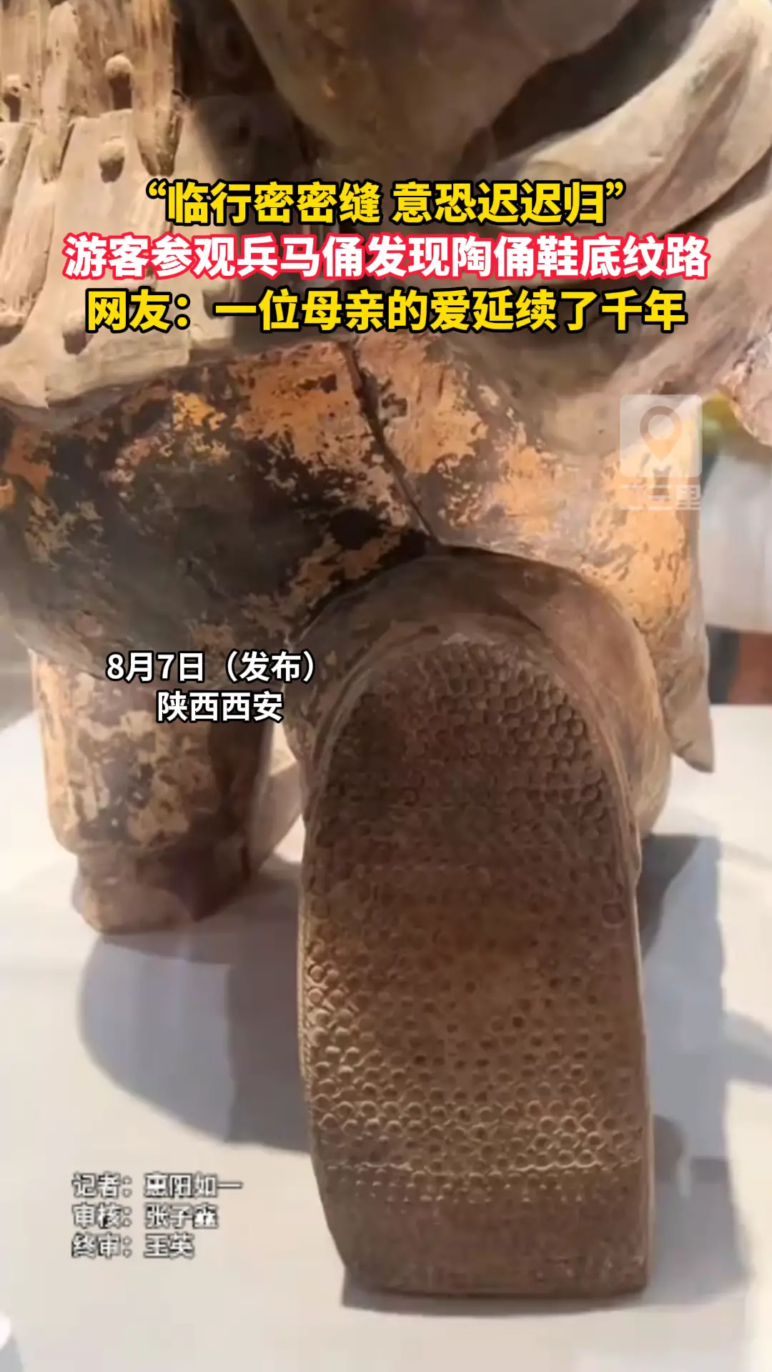 游客参观兵马俑发现陶俑鞋底纹路