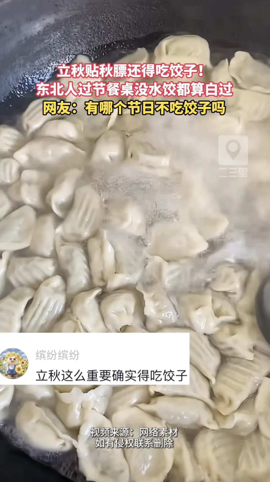 不管什么节气！东北人的餐桌永远少不了一盘饺子，立秋贴秋膘标配水饺