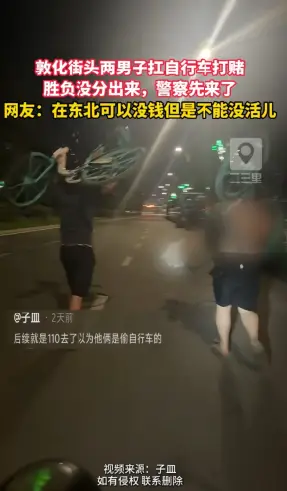 两男子街头扛自行车打赌，万万没想到比输赢先来的是警察