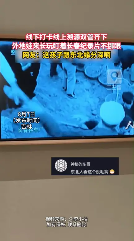 先打卡实景再看纪录片，外地萌娃有多热爱长春