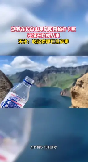 大风实力抢镜！长白山倒水打卡，刚倒出的水瞬间被大风吹跑 