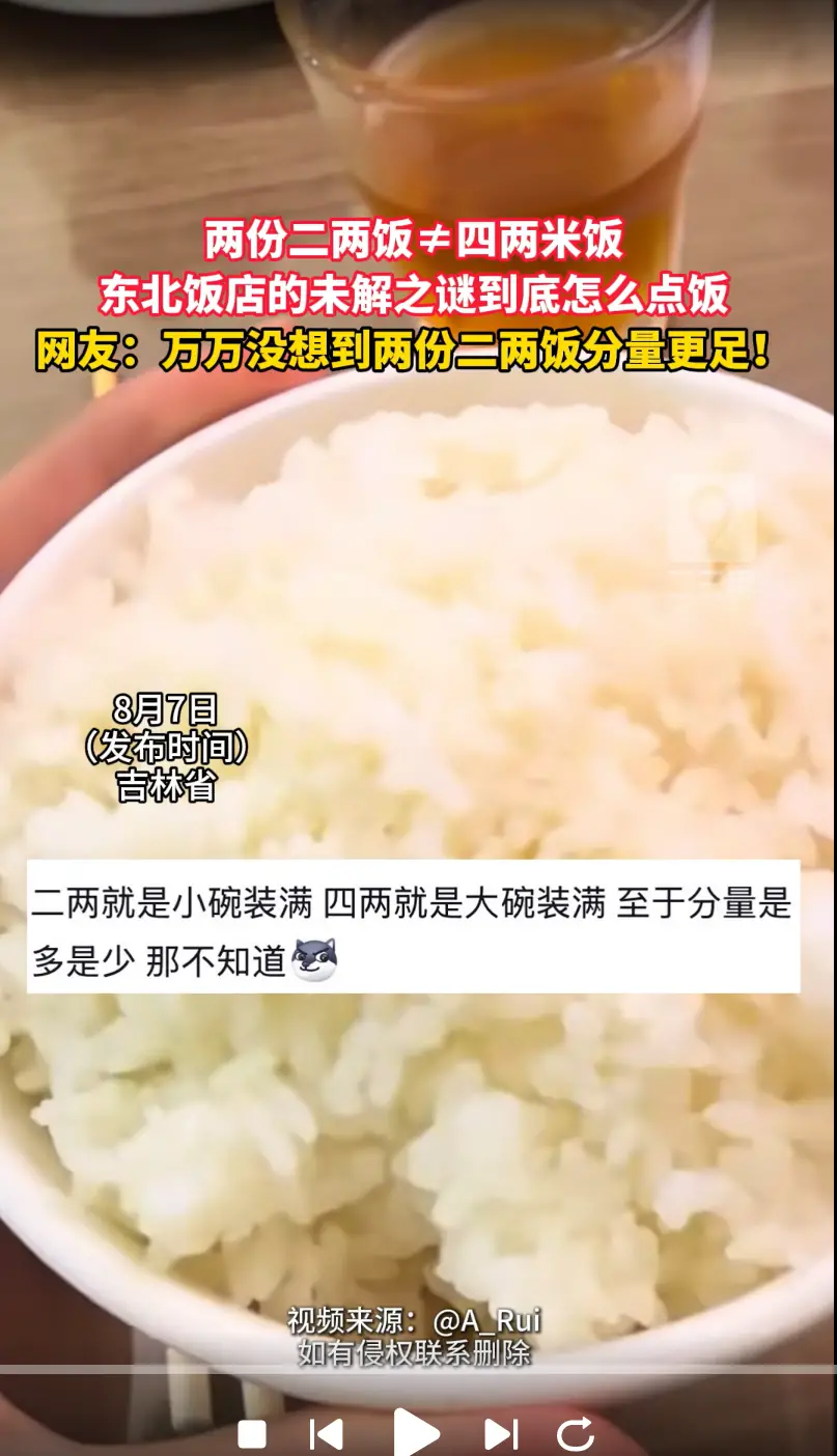 东北饭店点米饭暗藏小门道，两份二两饭实际分量大于一碗四两。小碗拼饭反而量更足，你吃饭会这样点吗？