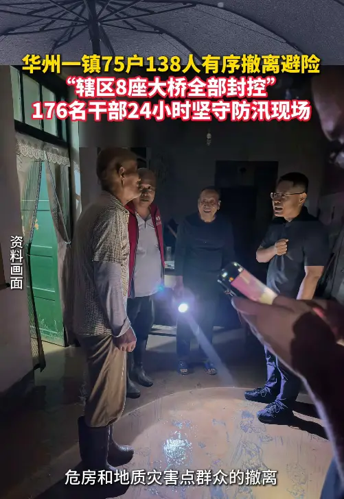 华州一镇75户138人有序撤离避险 176名干部24小时坚守防汛一线