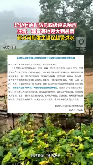 超保超警洪水出现！汪清、珲春部分地区有大到暴雨 