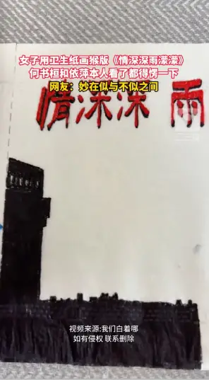 猴版《情深深雨蒙蒙》说不出哪儿像，但就是有那味儿。大概这就是灵魂画手的最高境界吧