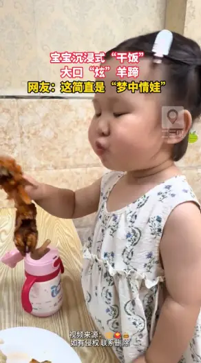 “干饭魂”觉醒！萌娃大口啃羊蹄，沉浸式享受美食 