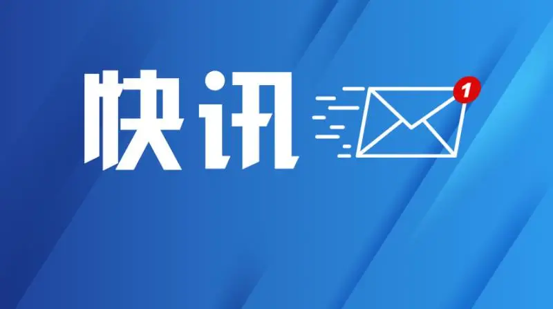 宋致远涉嫌严重违纪违法接受审查调查