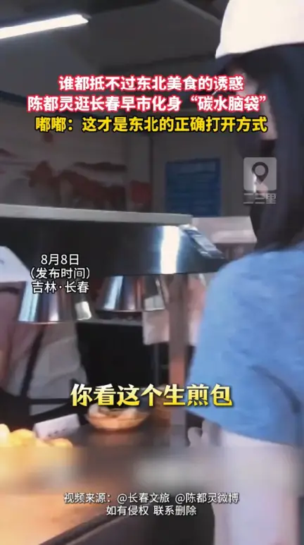 长春早市有多绝？陈都灵逛到选择困难！ 