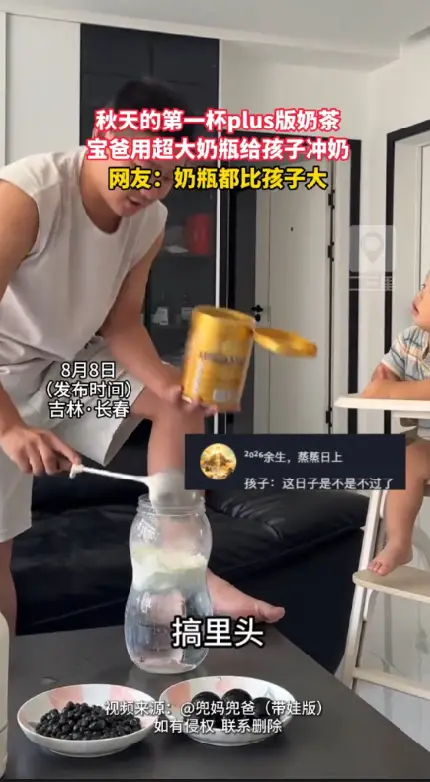 宝爸解锁超大奶瓶冲奶，这杯秋天 plus 版奶量太震撼