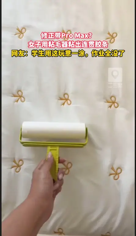 粘毛器扯出连贯长胶条直接变身修正带 Pro Max