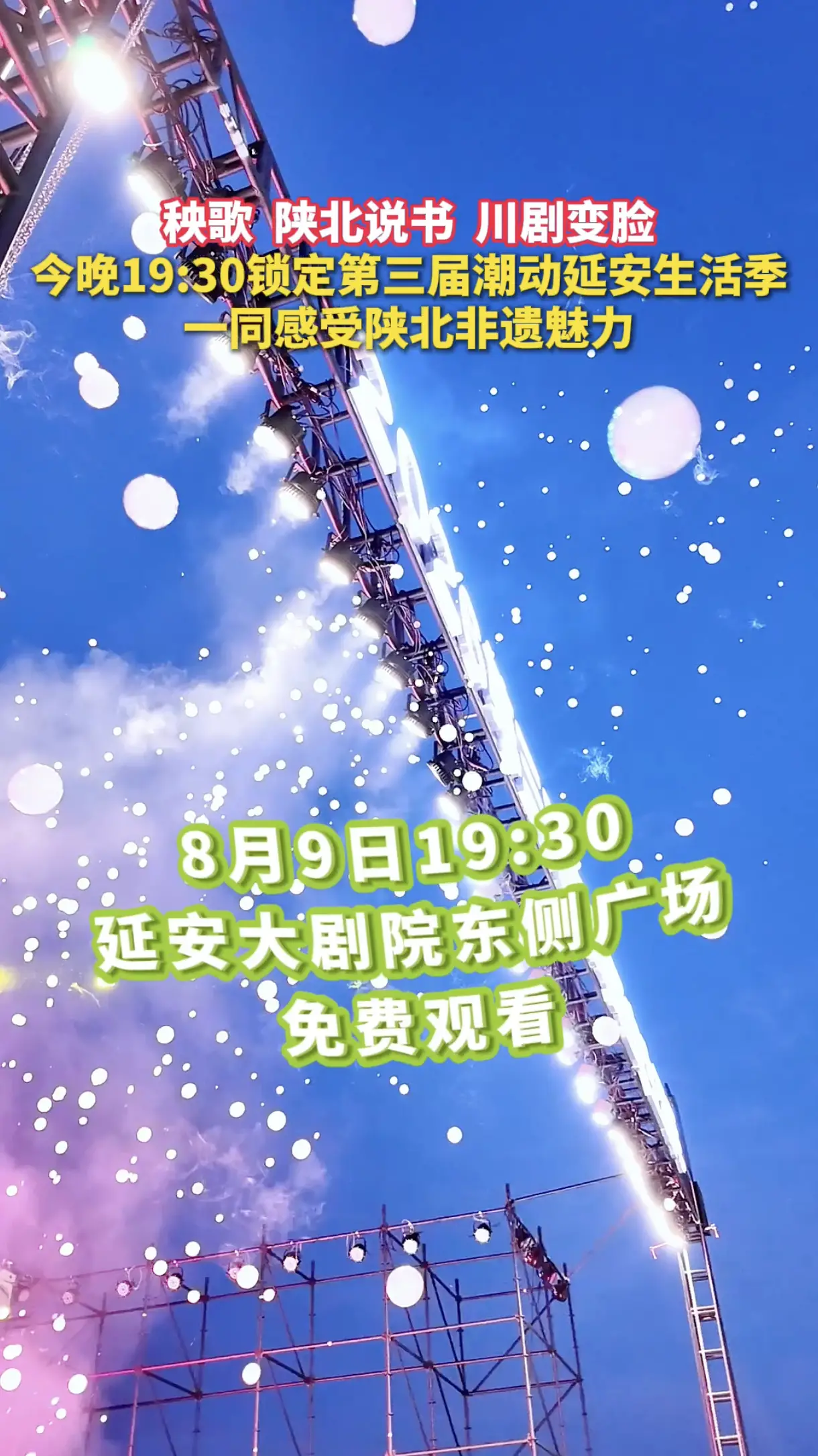 秧歌、陕北说书、川剧变脸，今晚19:30锁定第三届潮动延安生活季，一同感受陕北非遗魅力
