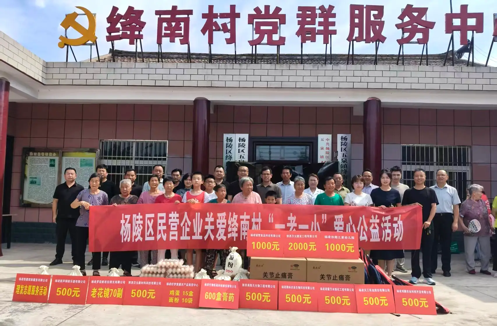 关爱“一老一小” 杨陵区民营企业爱心公益活动暖心举行