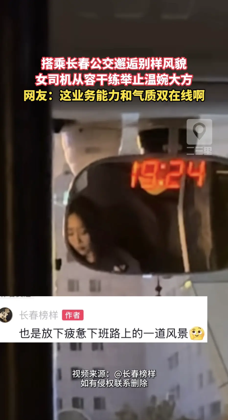 长春一公交女司机专业沉稳！娴熟把控行车节奏，又稳又飒。