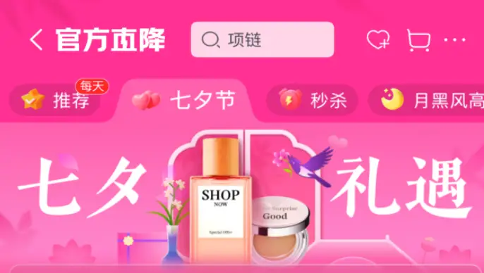京东七夕礼遇季盛大开启，上京东选购好礼享官方直降低至5折