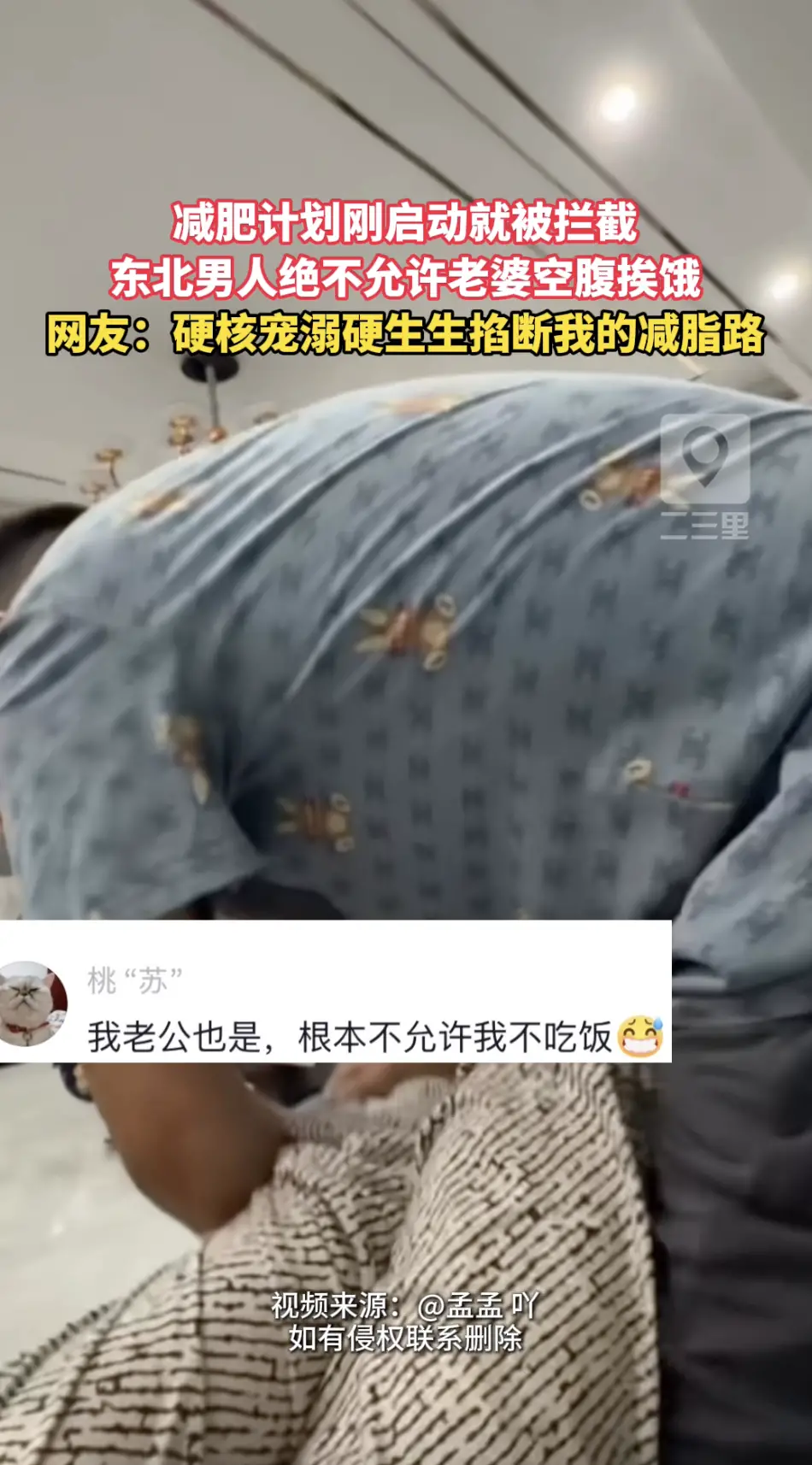 本来打算靠少吃慢慢变瘦，遇上东北老公彻底行不通，再想饿肚子根本没机会。