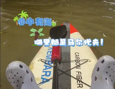 “心中有海哪里都是马尔代夫”，浙江台州一男子在积水里划桨板，关油箱盖、送物资、带娃过水全是顺手的事