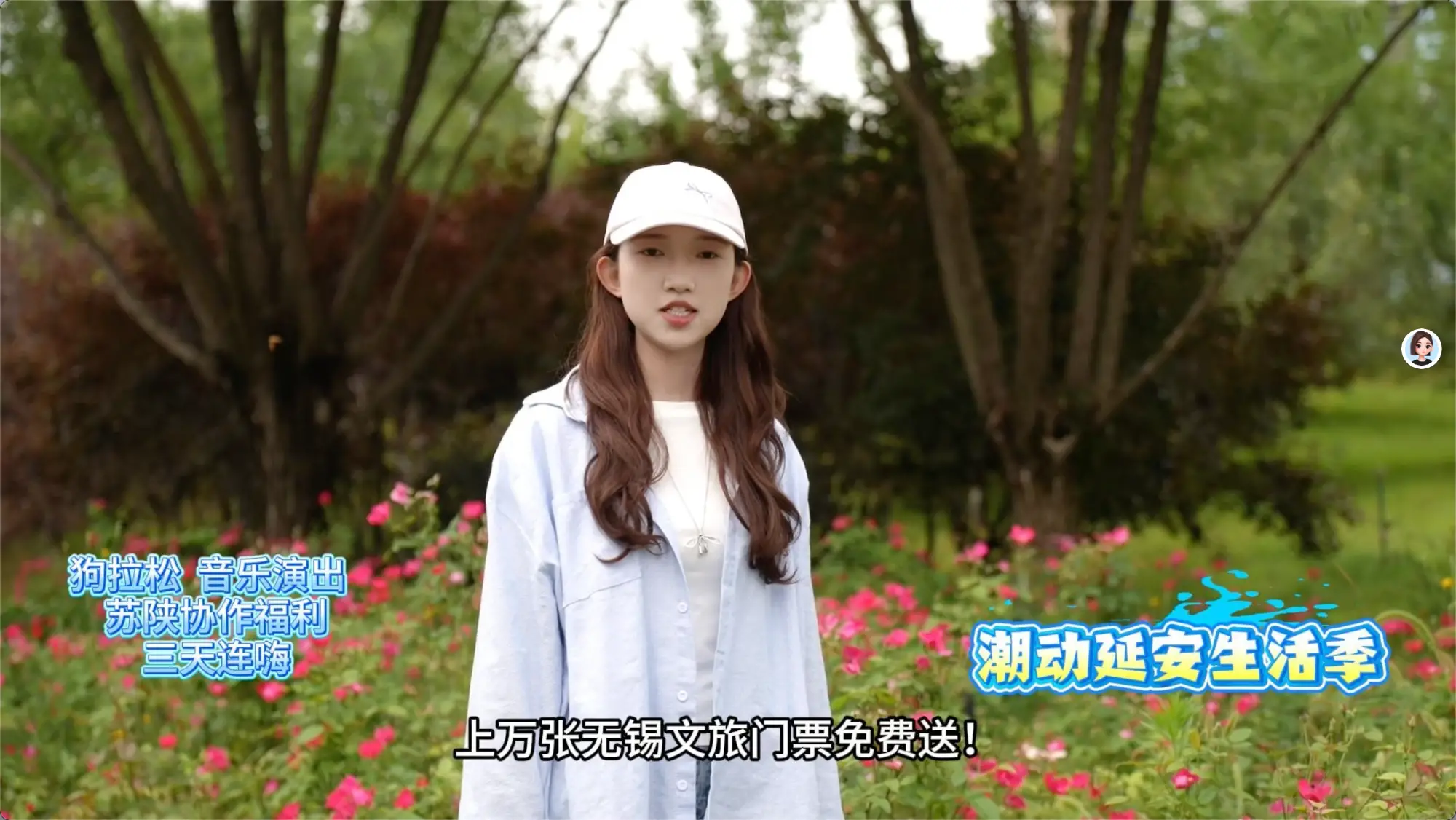 苏超燃情·锡延同心！潮动延安生活季，10000张福利免费送