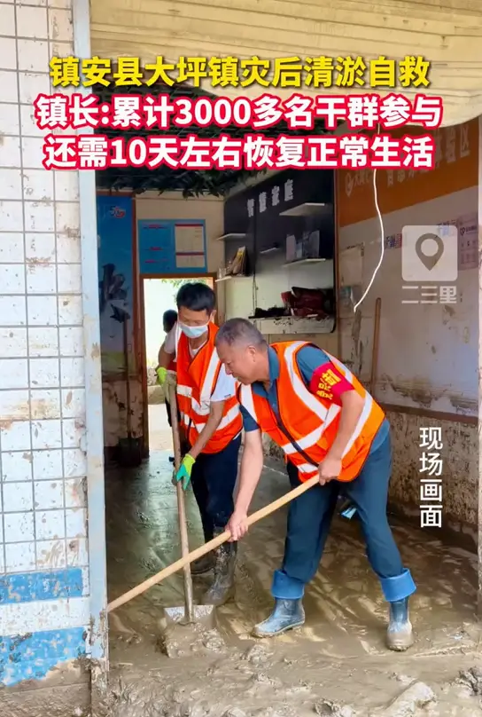 镇安大坪镇灾后清淤自救，镇长：累计3000多名干群参与，还需10天左右恢复正常生活