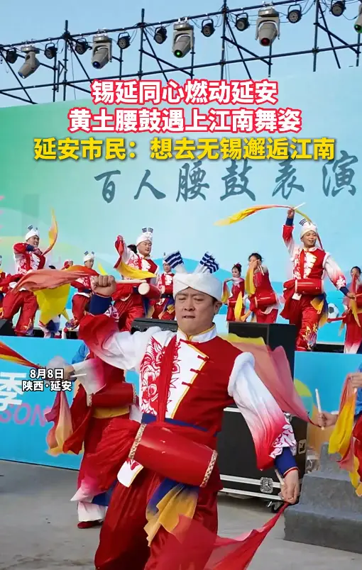 锡延同心燃动延安 黄土腰鼓遇上江南舞姿