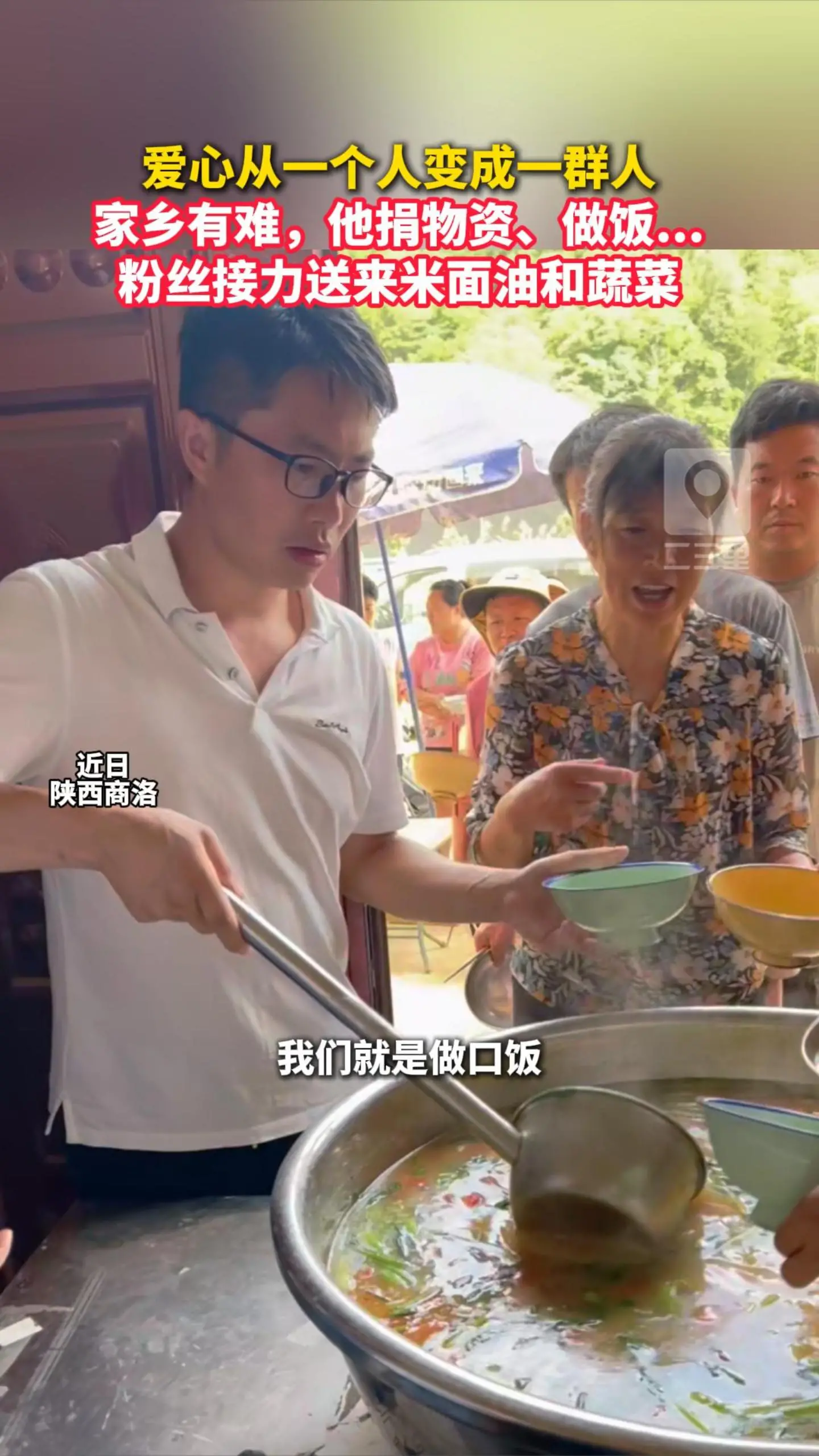 爱心从一个人变成一群人，家乡有难，他捐物资、做饭... 粉丝接力送来米面油和蔬菜