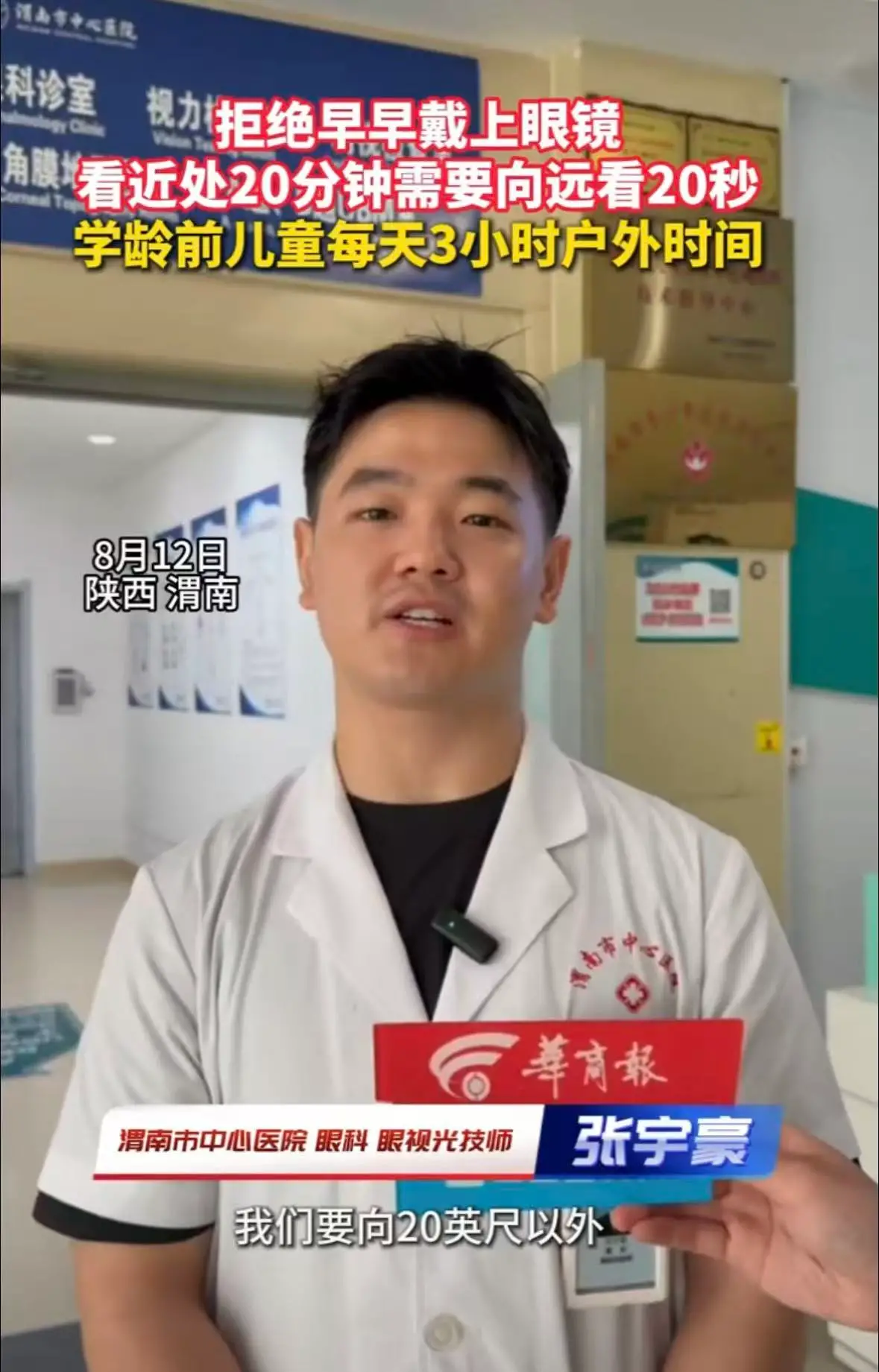 拒绝早早戴上眼镜 看近处20分钟需要向远看20秒 学龄前儿童每天3小时户外时间